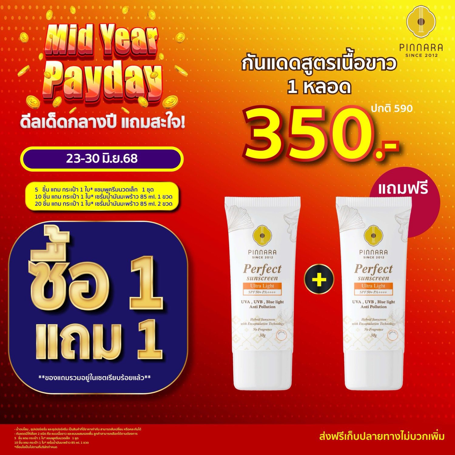 พิณนารา mid year pay day 15