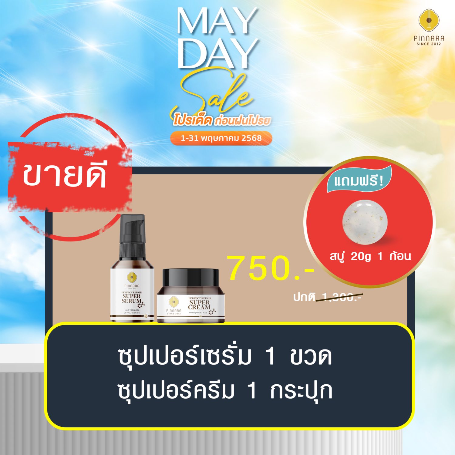 พิณนารา set 26