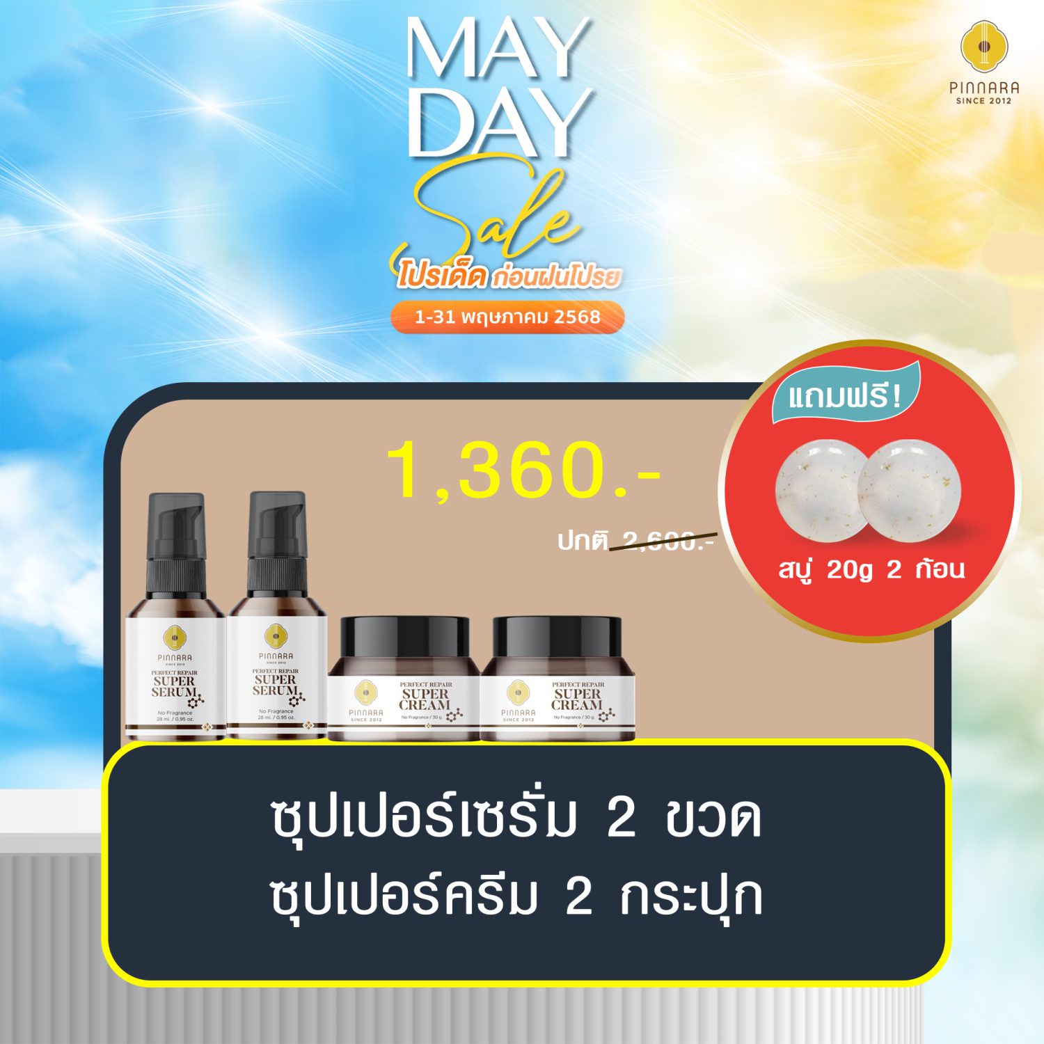 พิณนารา set 271