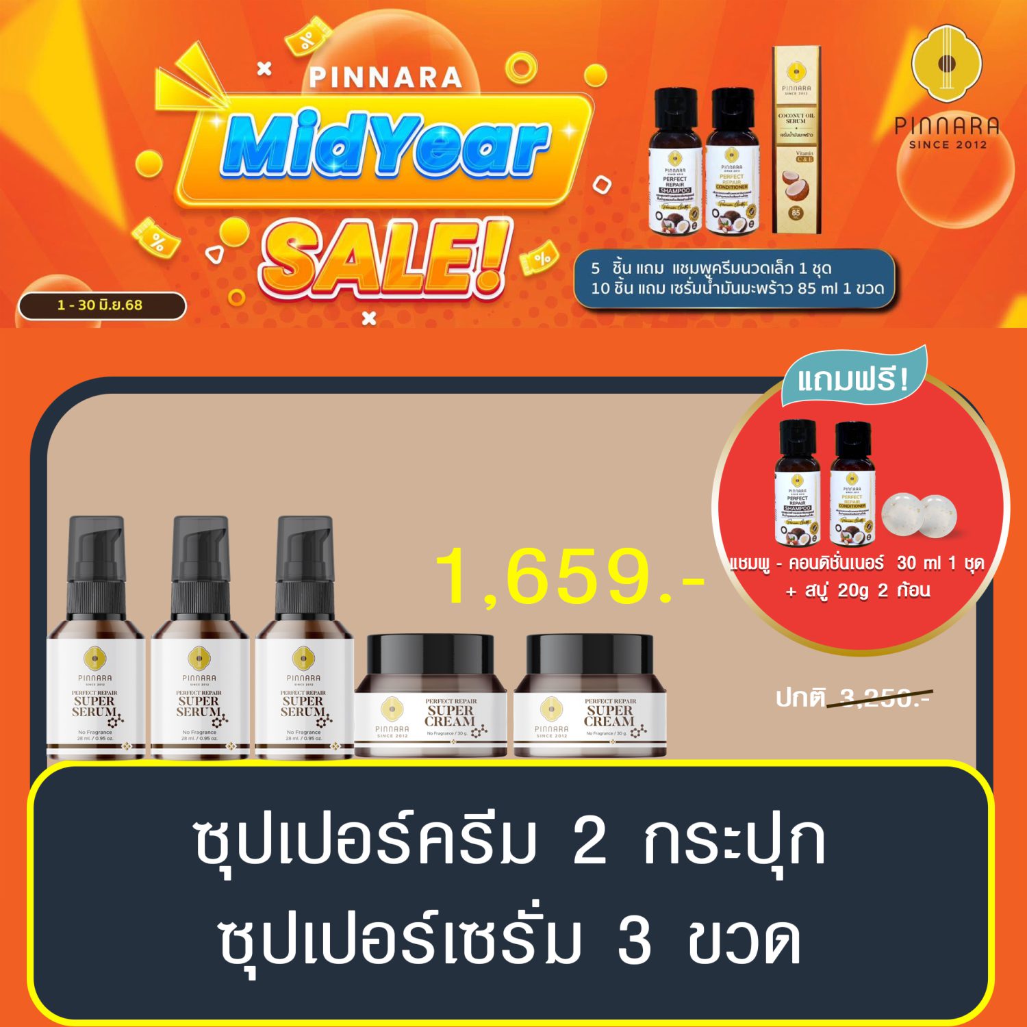 พิณนารา set 282