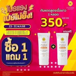 พิณนารา โปร เปย์ไม่ยั้ง 14