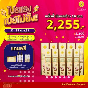 พิณนารา โปร เปย์ไม่ยั้ง 3