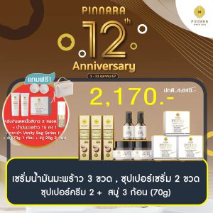 โปรพิณนารา 2170