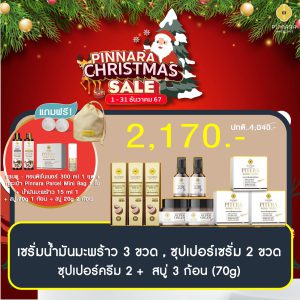 โปรพิณนารา 2170