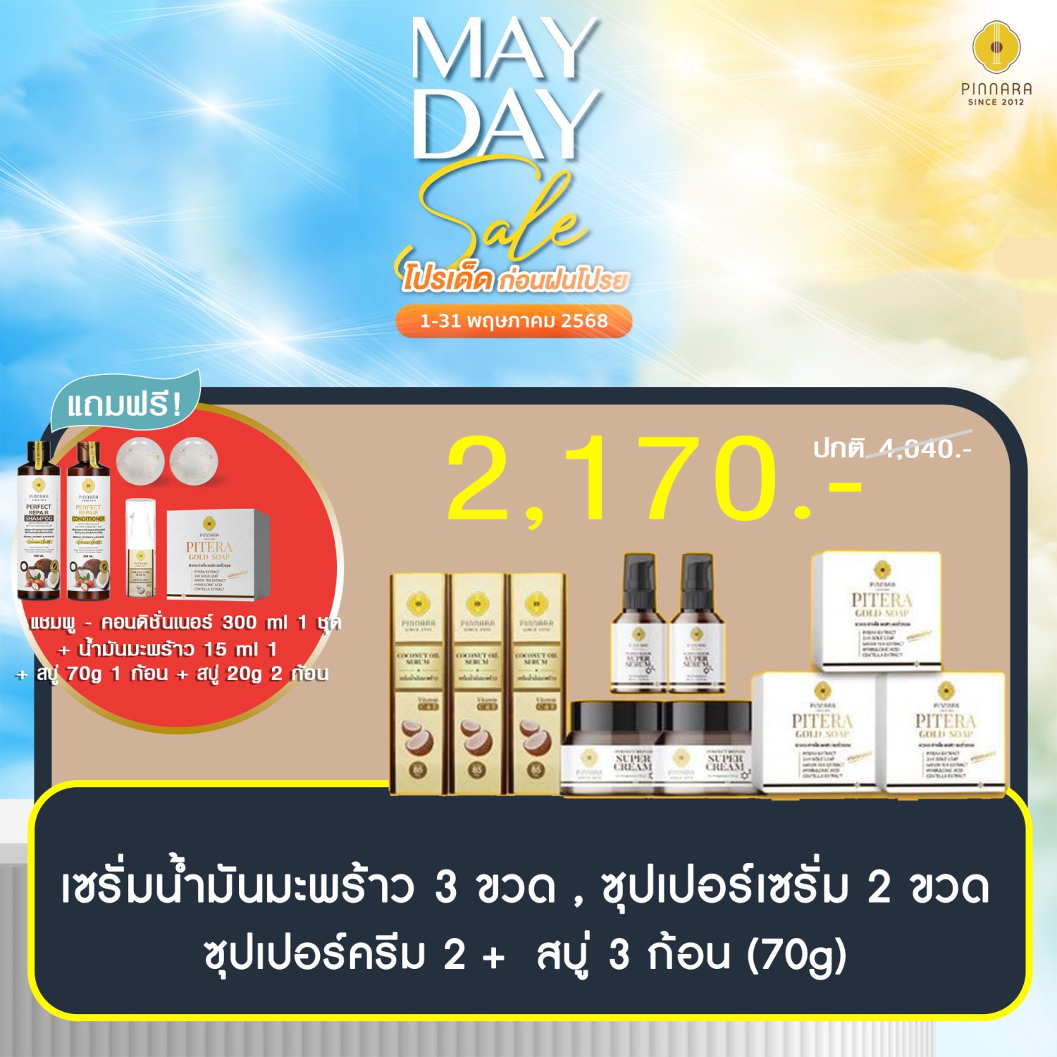 โปรพิณนารา 2170
