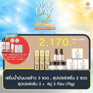 โปรพิณนารา 2170