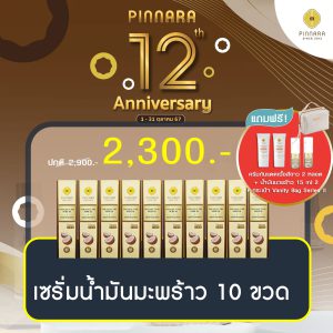 โปรพิณนารา 2300