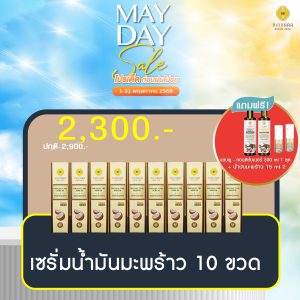 โปรพิณนารา 2300