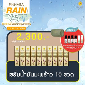 โปรพิณนารา 2300