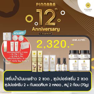 โปรพิณนารา 2320