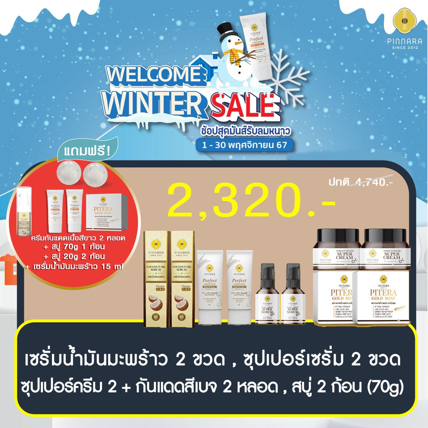 โปรพิณนารา 2320