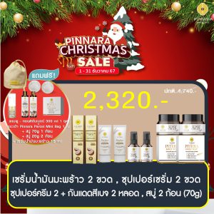 โปรพิณนารา 2320