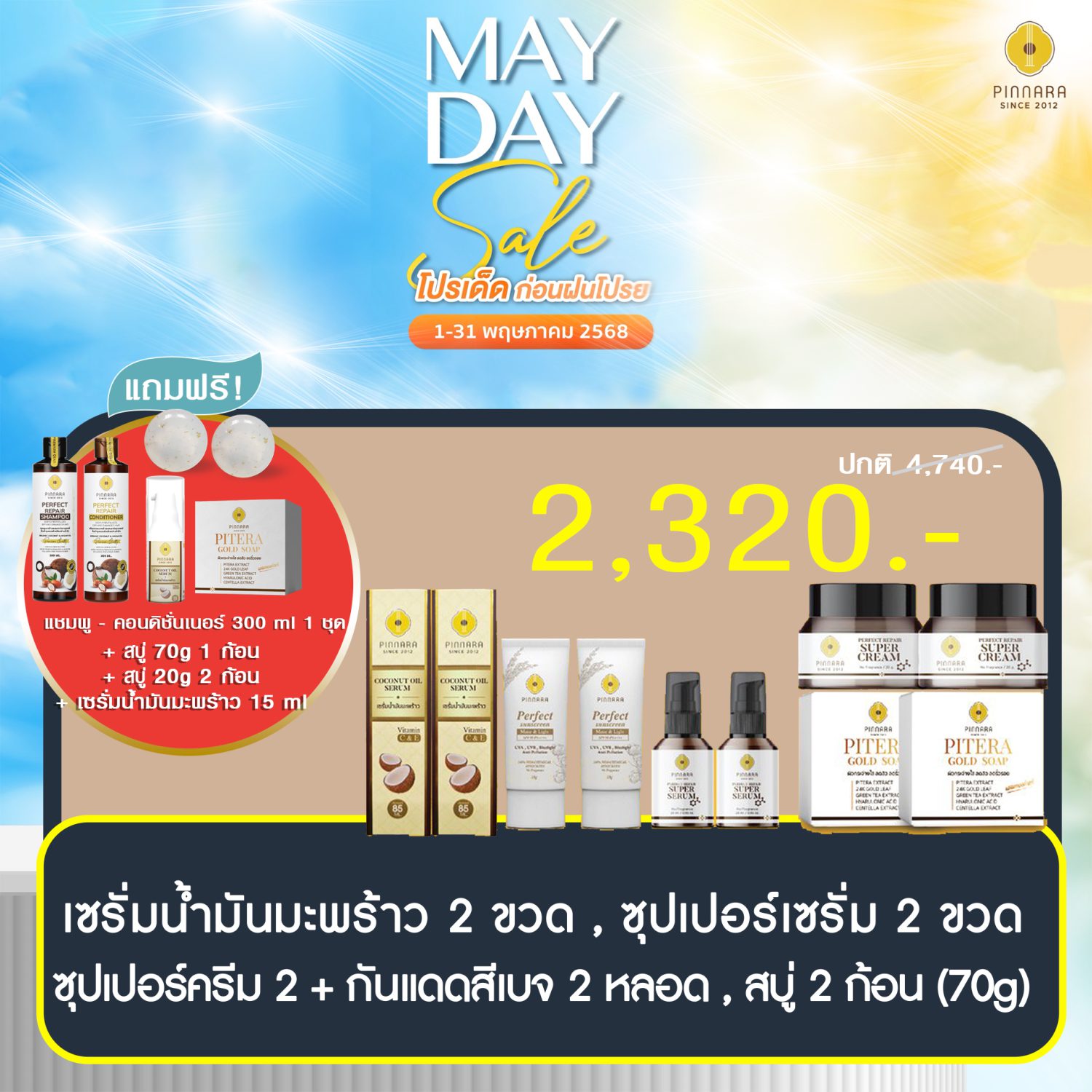 โปรพิณนารา 2320
