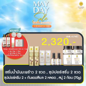 โปรพิณนารา 2320