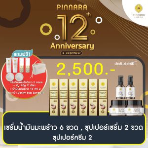 โปรพิณนารา 2500