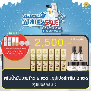 โปรพิณนารา 2500