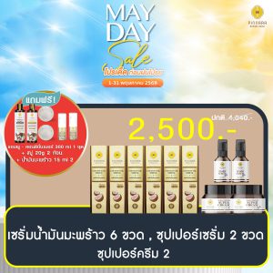 โปรพิณนารา 2500