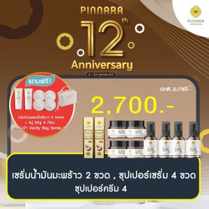 โปรพิณนารา 2700