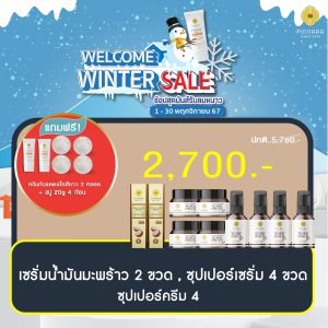 โปรพิณนารา 2700