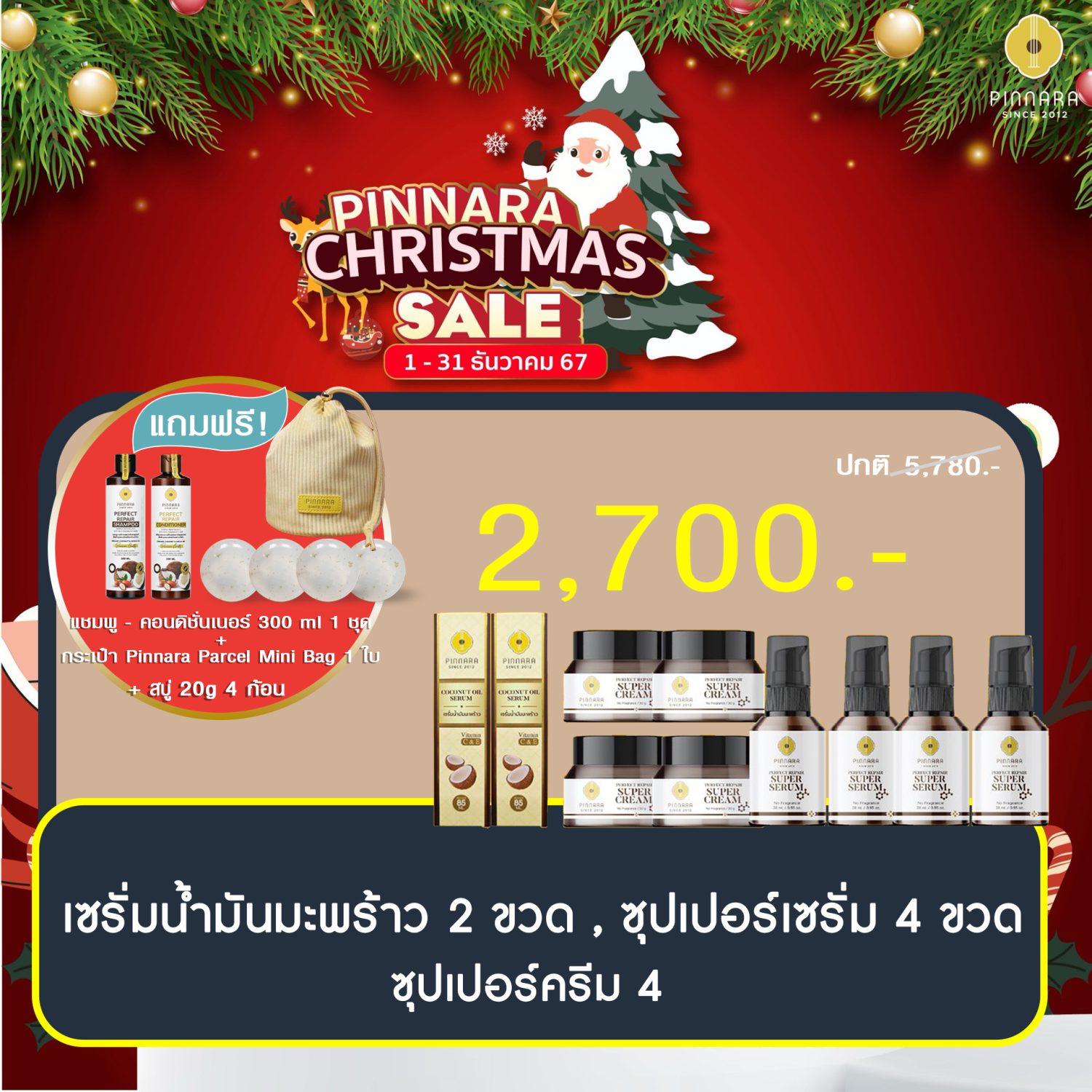 โปรพิณนารา 2700