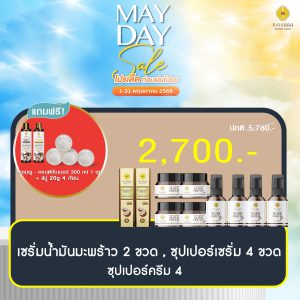 โปรพิณนารา 2700