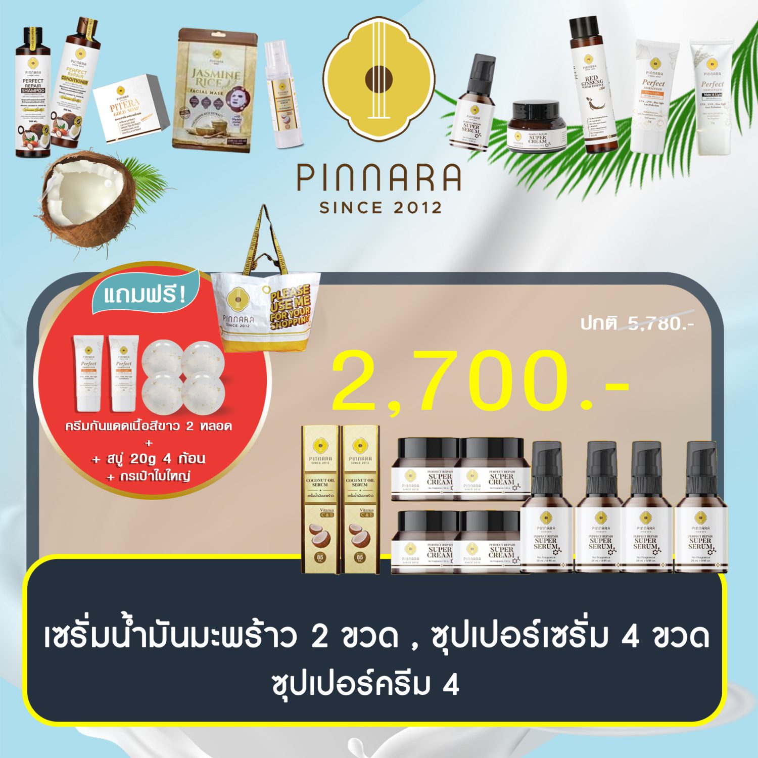 โปรพิณนารา 2700