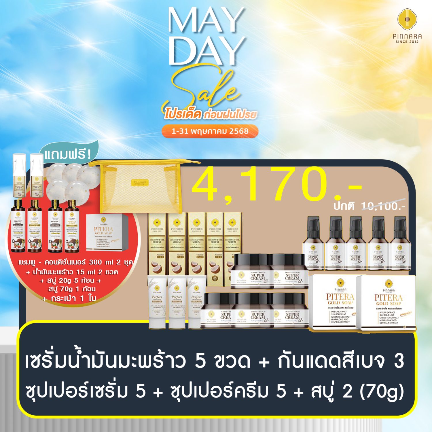 โปรพิณนารา 4170