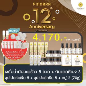 โปรพิณนารา 4170