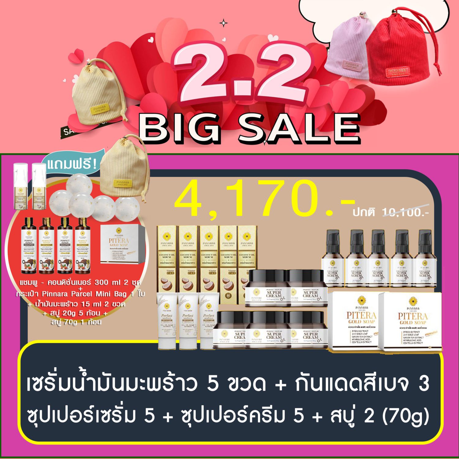 โปรพิณนารา 4170