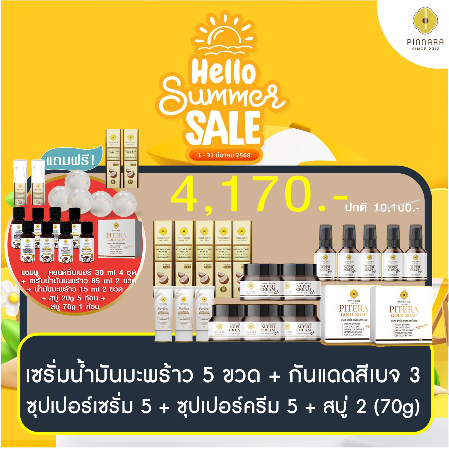 โปรพิณนารา 4170