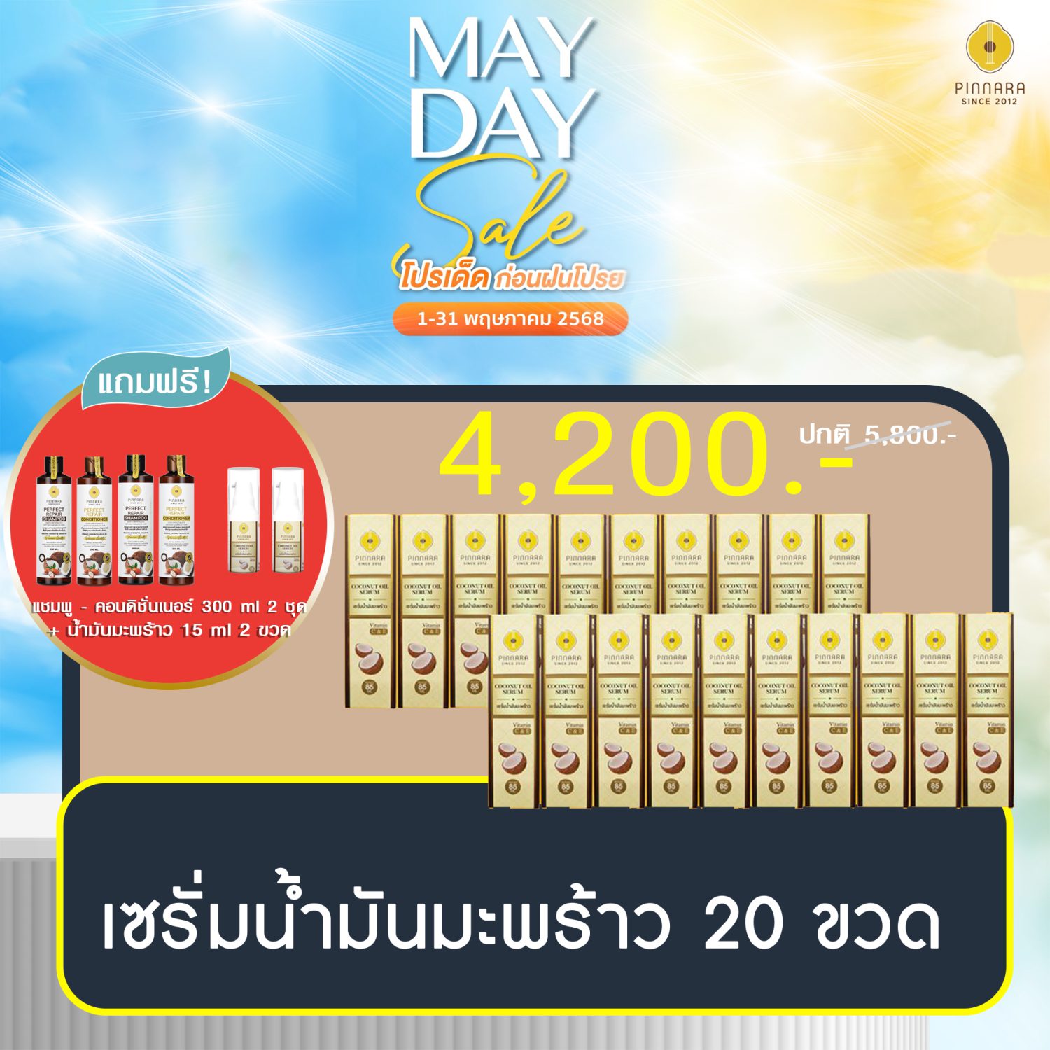 โปรพิณนารา 4200