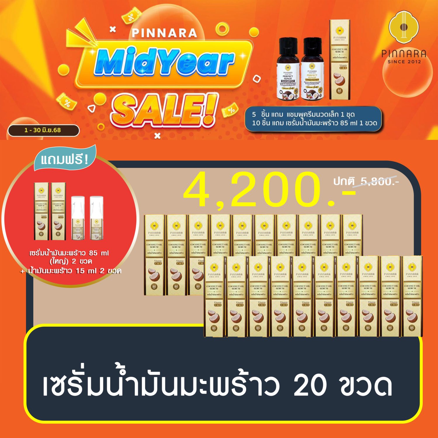 โปรพิณนารา 4200