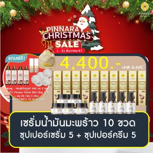 โปรพิณนารา 4400