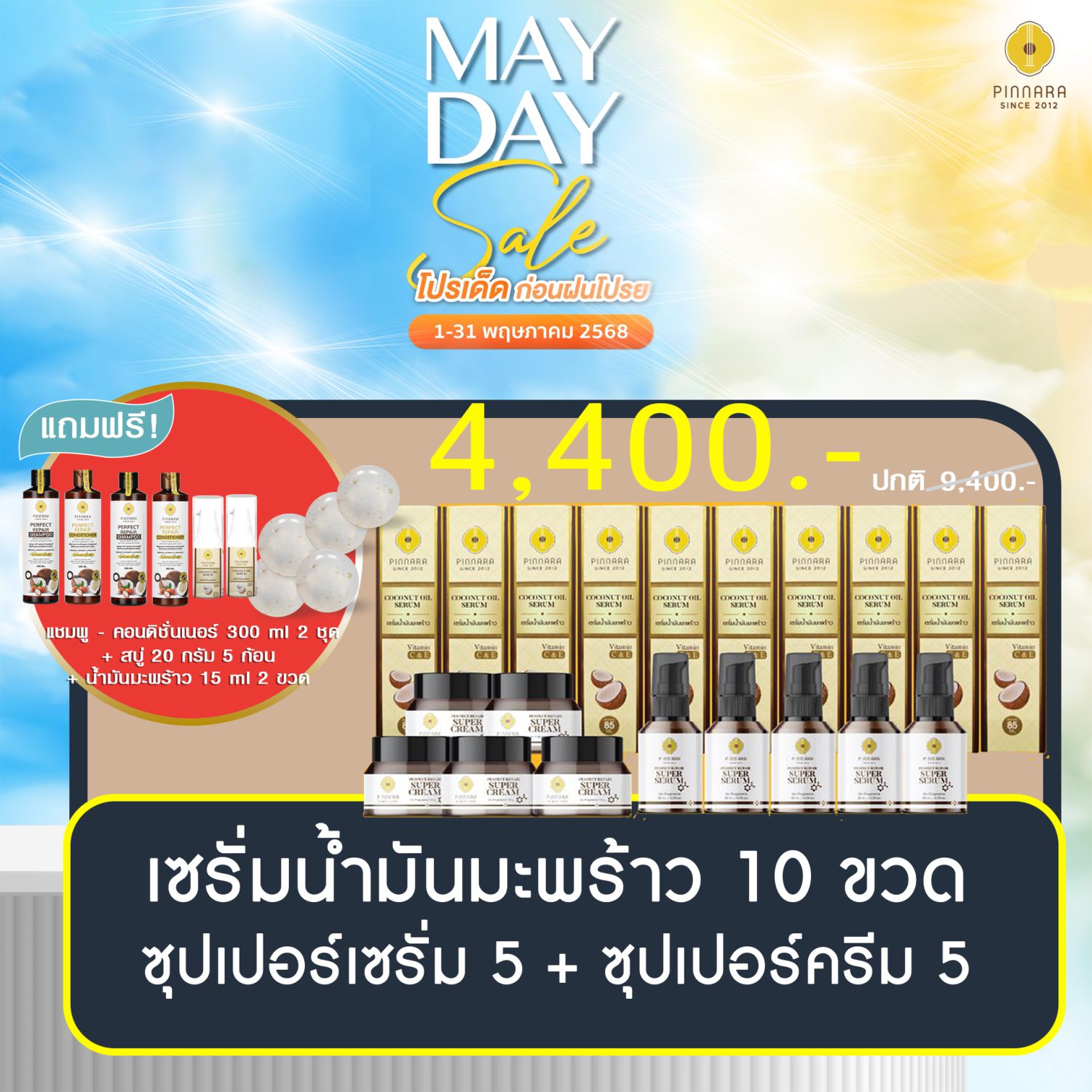 โปรพิณนารา 4400