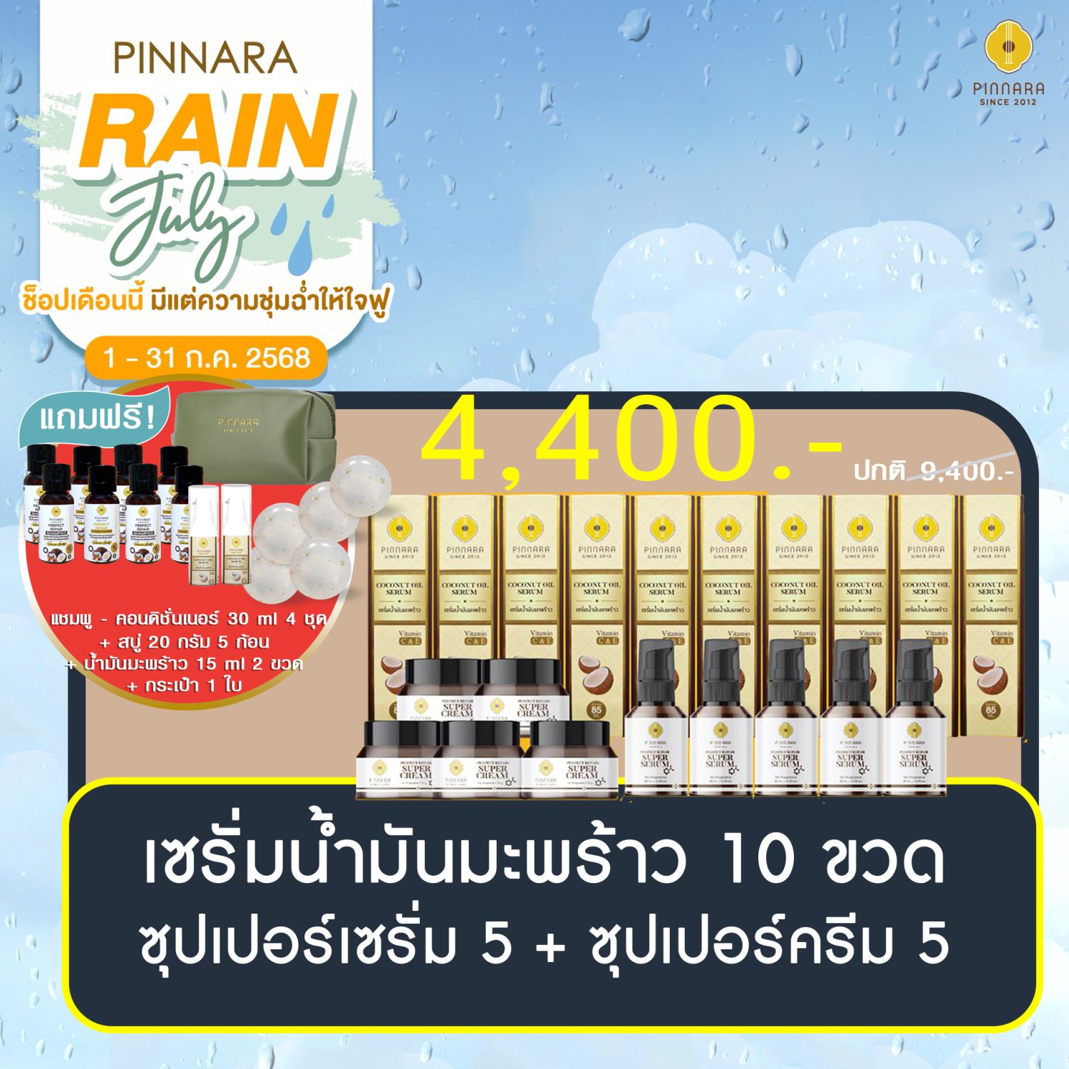 โปรพิณนารา 4400