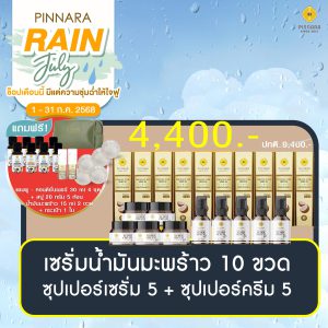 โปรพิณนารา 4400