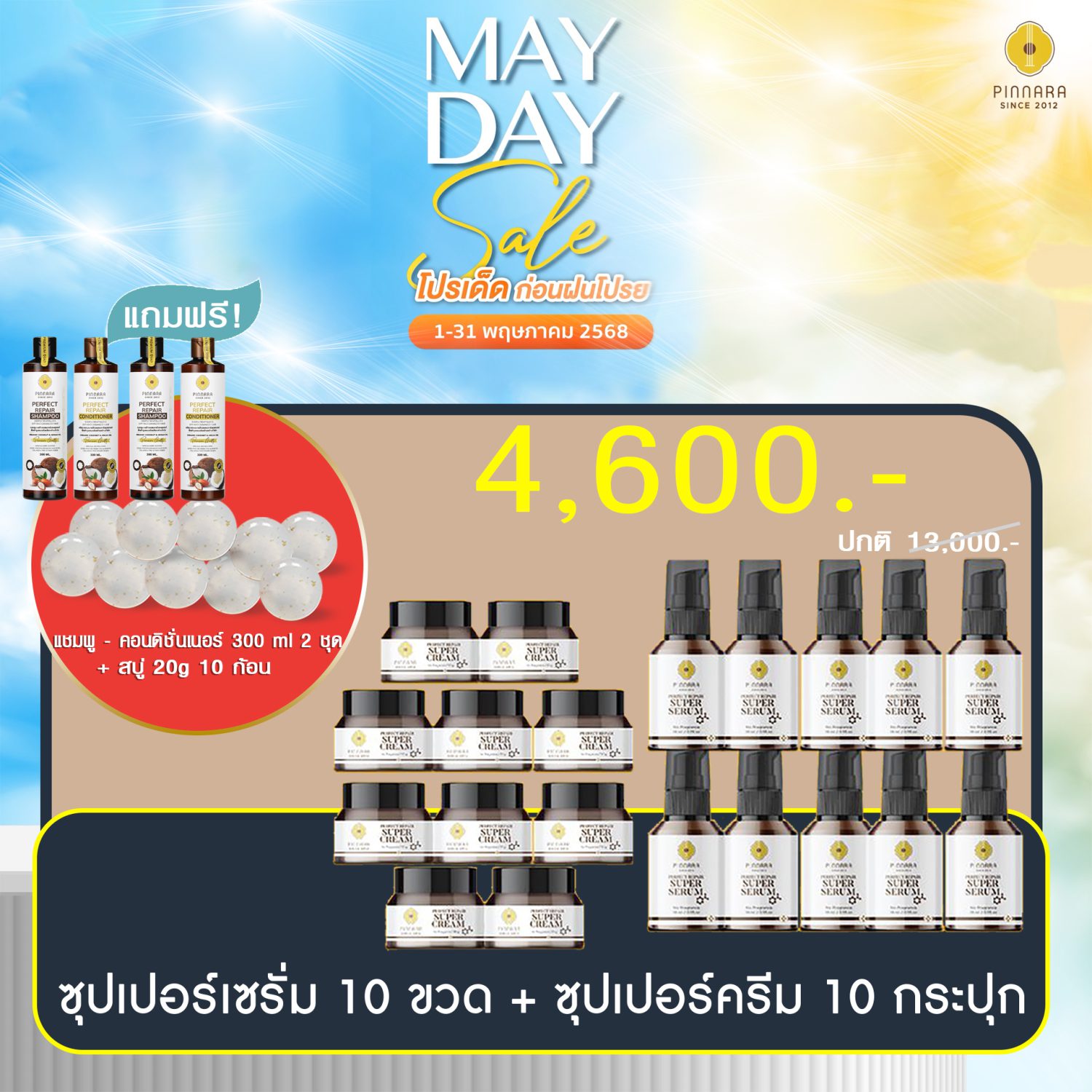 โปรพิณนารา 4600