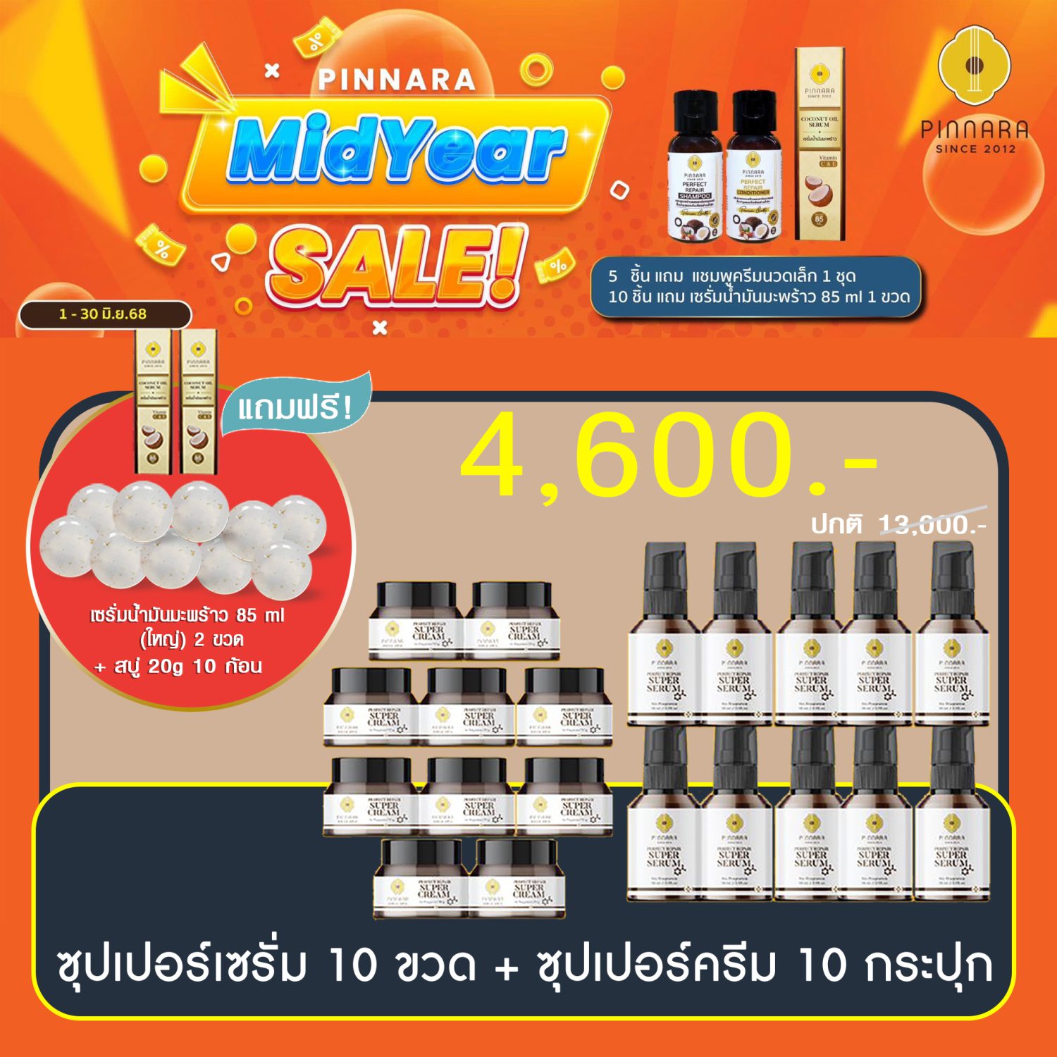 โปรพิณนารา 4600