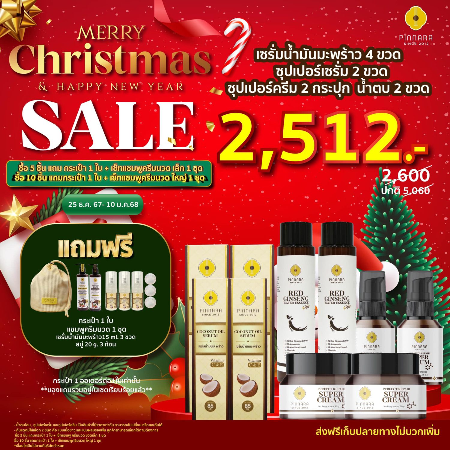 พิณนารา chistmas sale 4