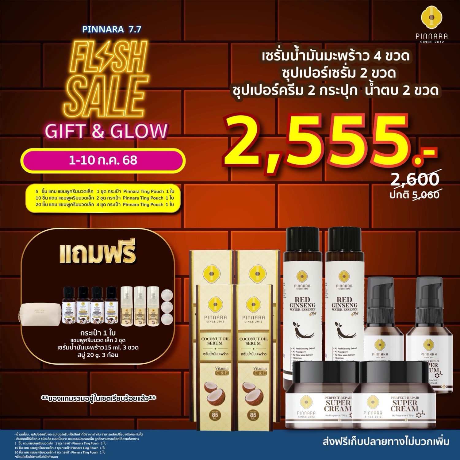 พิณนารา flash sale 7 3