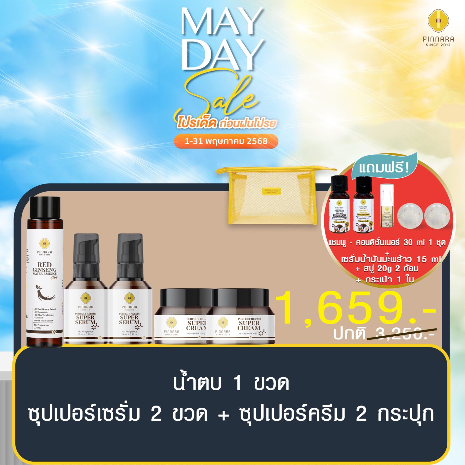 พิณนารา set 40