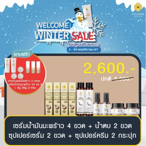 โปรพิณนารา 2600