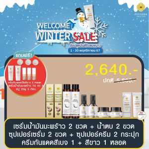 โปรพิณนารา 2640