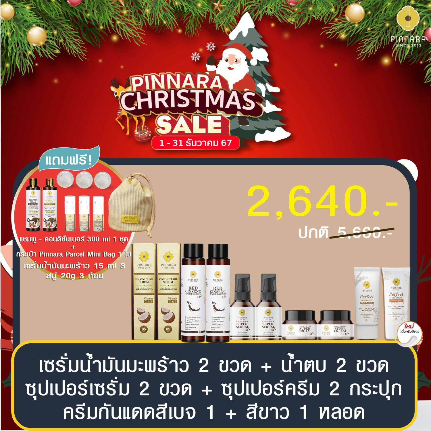 โปรพิณนารา 2640