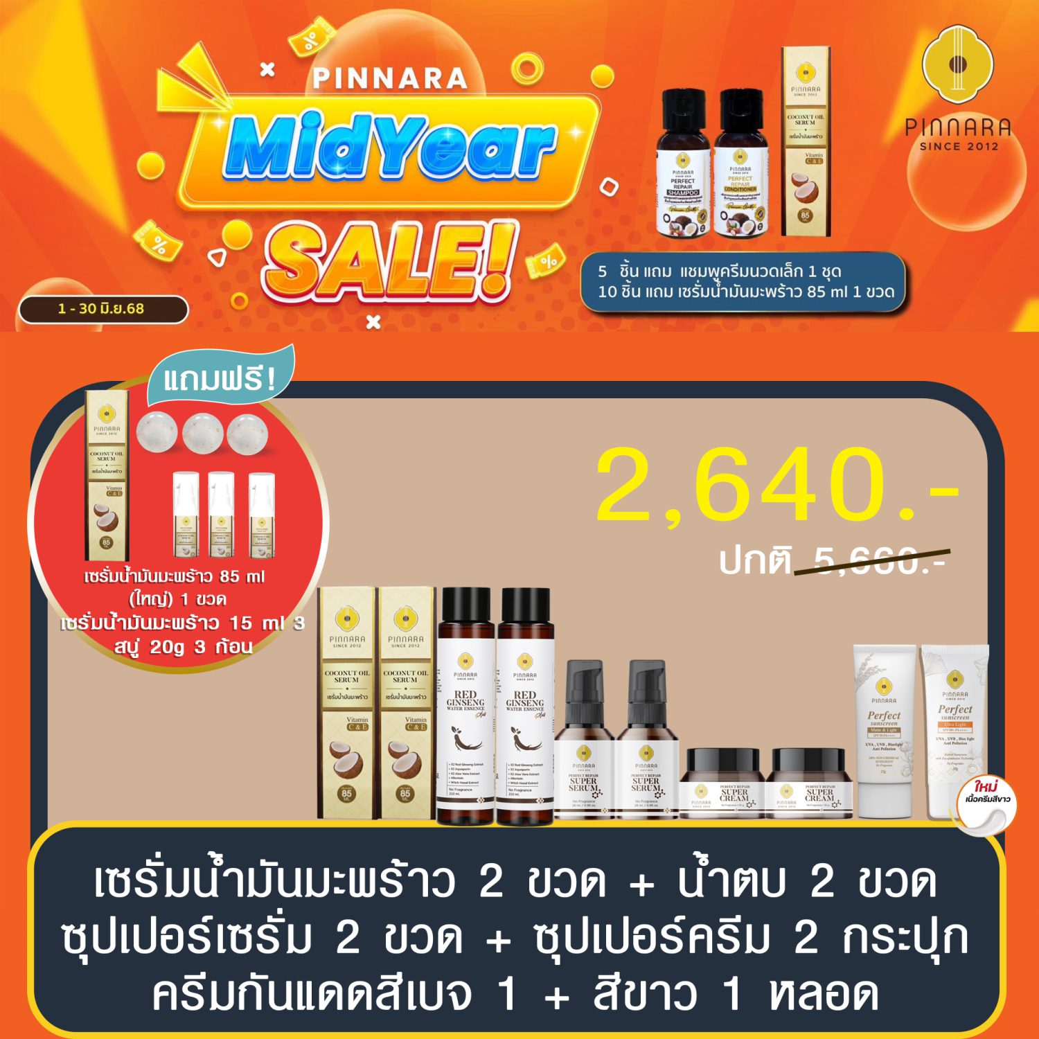 โปรพิณนารา 2640