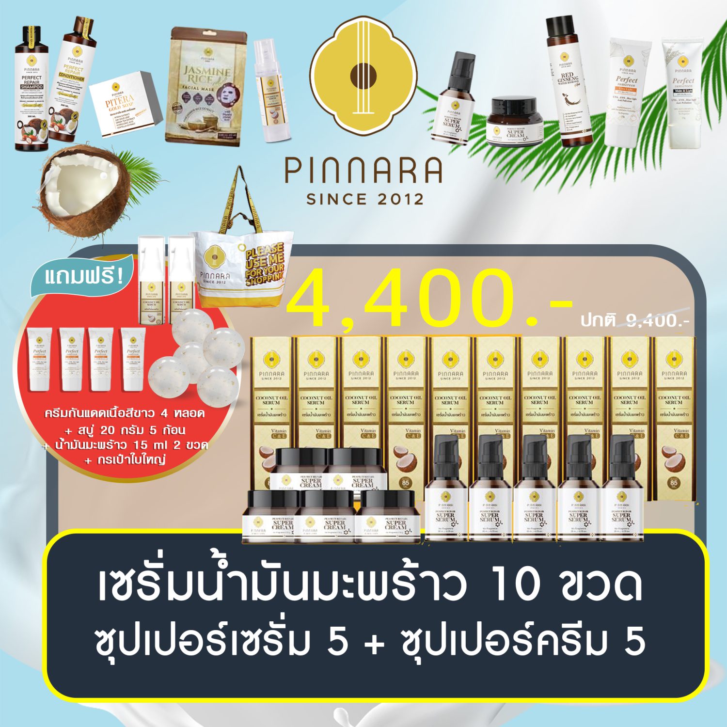 โปรพิณนารา 4400