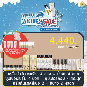 โปรพิณนารา 4440