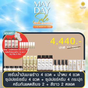 โปรพิณนารา 4440