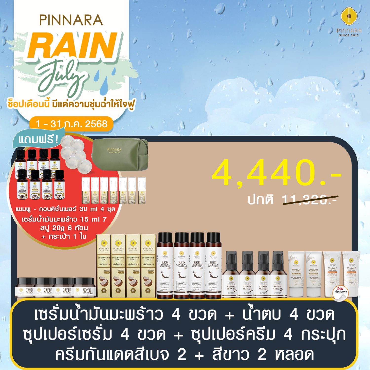 โปรพิณนารา 4440