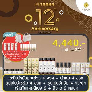 โปรพิณนารา 4440